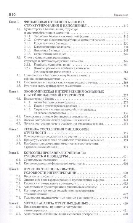 Фотография книги "Ковалев, Ковалев: Анализ баланса. 4-е издание"