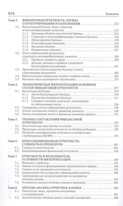Фотография книги "Ковалев, Ковалев: Анализ баланса. 4-е издание"