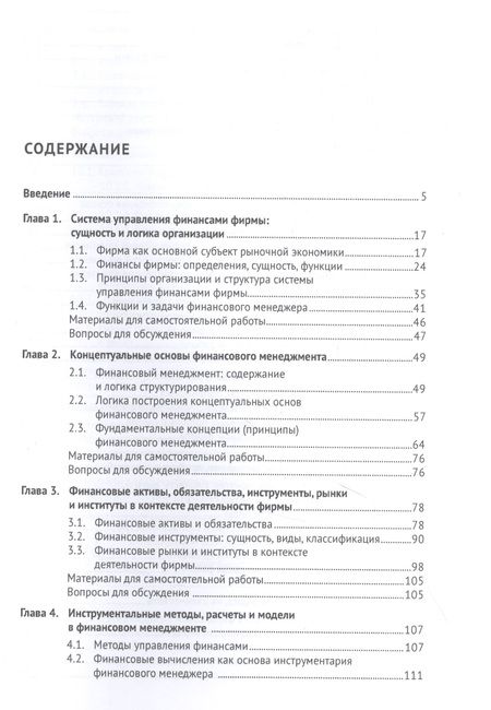 Фотография книги "Ковалев, Ковалев: Корпоративные финансы. Учебник"
