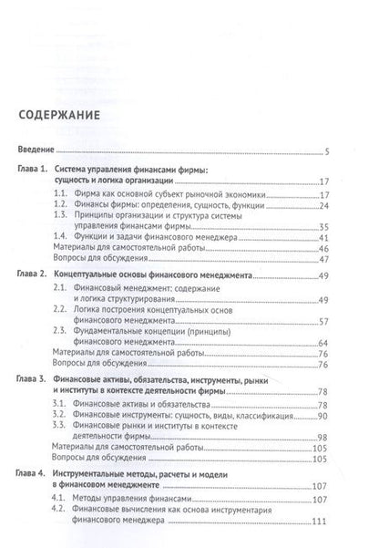 Фотография книги "Ковалев, Ковалев: Корпоративные финансы. Учебник"