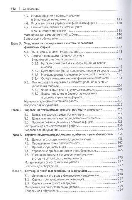 Фотография книги "Ковалев, Ковалев: Корпоративные финансы. Учебник"