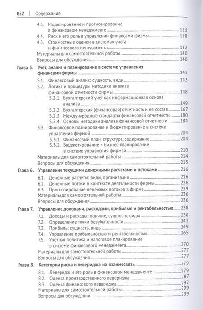 Фотография книги "Ковалев, Ковалев: Корпоративные финансы. Учебник"