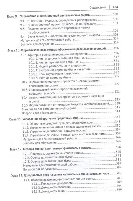Фотография книги "Ковалев, Ковалев: Корпоративные финансы. Учебник"