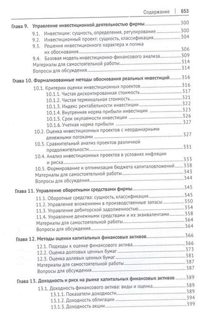Фотография книги "Ковалев, Ковалев: Корпоративные финансы. Учебник"