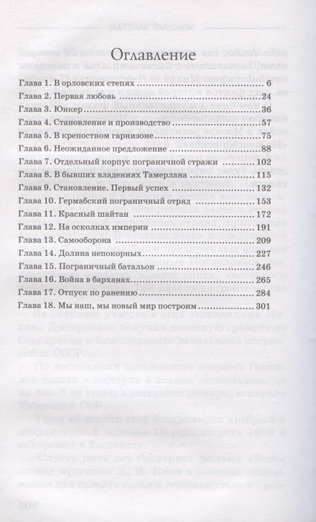 Фотография книги "Ковалев: Красный шайтан"