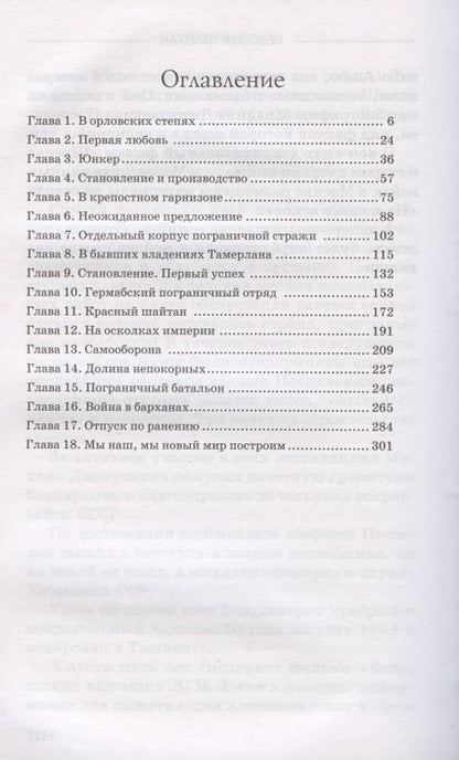Фотография книги "Ковалев: Красный шайтан"