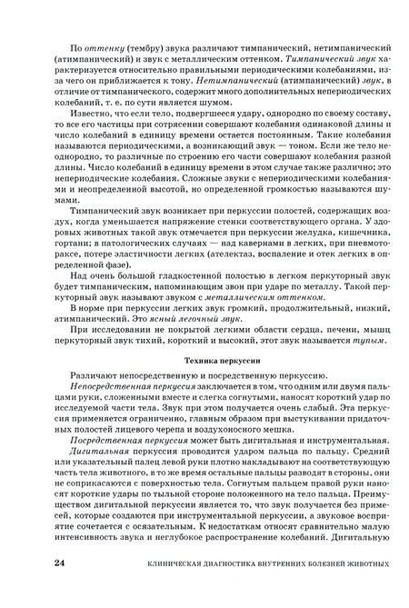 Фотография книги "Ковалев, Курдеко, Мурзагулов: Клиническая диагностика внутренних болезней животных. Учебник"