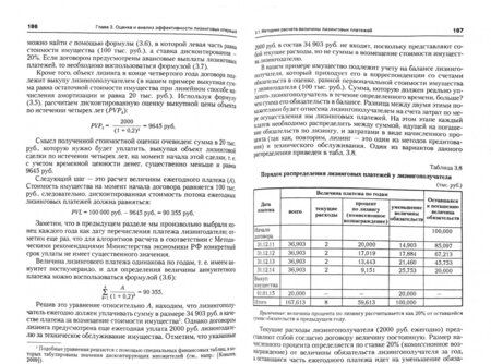 Фотография книги "Ковалев: Лизинг. Финансовые, учетно-аналитические и правовые аспекты. Учебно-практическое пособие"