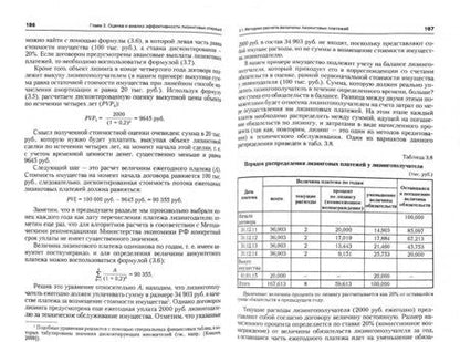 Фотография книги "Ковалев: Лизинг. Финансовые, учетно-аналитические и правовые аспекты. Учебно-практическое пособие"