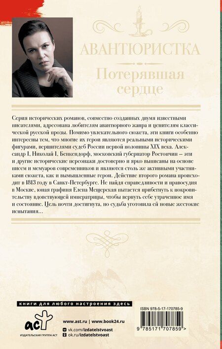 Фотография книги "Ковалев, Малышева: Авантюристка. Потерявшая сердце"