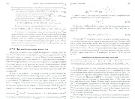 Фотография книги "Ковалев: Основы теории финансового менеджмента. Учебно-практическое пособие"