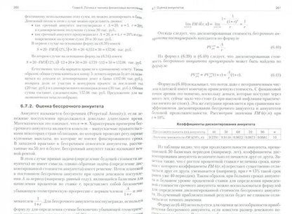 Фотография книги "Ковалев: Основы теории финансового менеджмента. Учебно-практическое пособие"