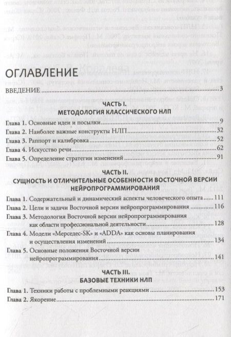 Фотография книги "Ковалев: Введение в современное НЛП. Психотехнологии личностной эффективности. Учебное пособие"