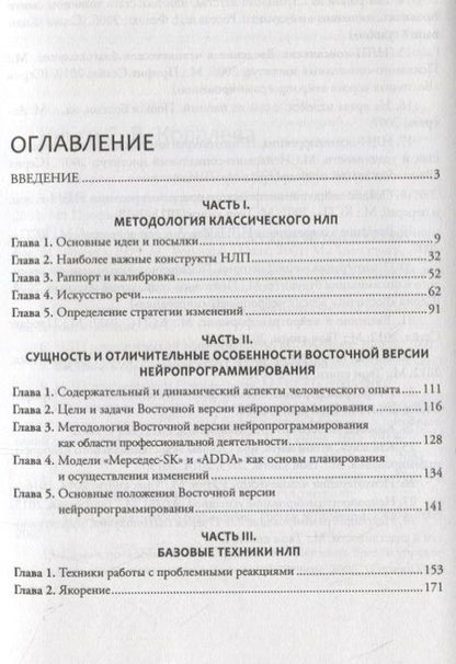 Фотография книги "Ковалев: Введение в современное НЛП. Психотехнологии личностной эффективности. Учебное пособие"