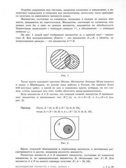 Фотография книги "Ковалева, Амбарцумова, Богданова: Метапредметные результаты. 8 класс. Стандартизированные материалы  для оценки чит. грамотн. Вар.1-4"