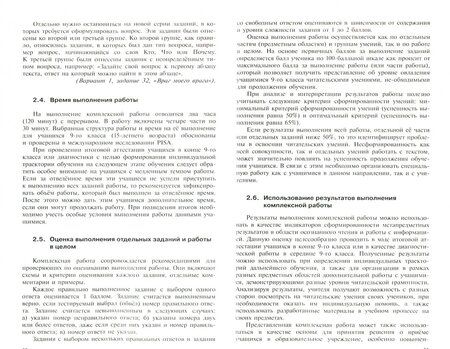 Фотография книги "Ковалева, Барабанов, Богданова: Метапредметные результаты. 9 класс. Стандартизированные материалы для оценки. ФГОС"
