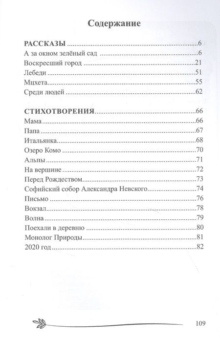 Фотография книги "Ковалева: Черты искусства. Сборник рассказов и стихов"