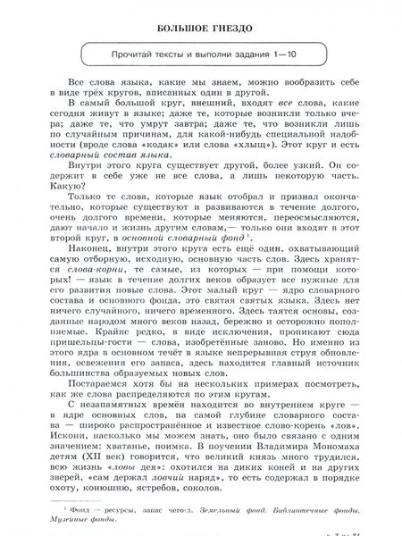 Фотография книги "Ковалева, Гостева, Васильевых: Метапредметные результаты 6 класс. Стандартизированные материалы для оценки читательской грамотности"