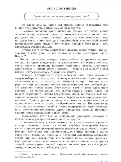 Фотография книги "Ковалева, Гостева, Васильевых: Метапредметные результаты 6 класс. Стандартизированные материалы для оценки читательской грамотности"