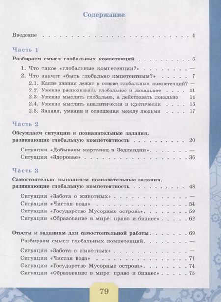 Фотография книги "Ковалева, Коваль, Дюкова: Глобальные компетенции. Сборник эталонных заданий. Выпуск 1"