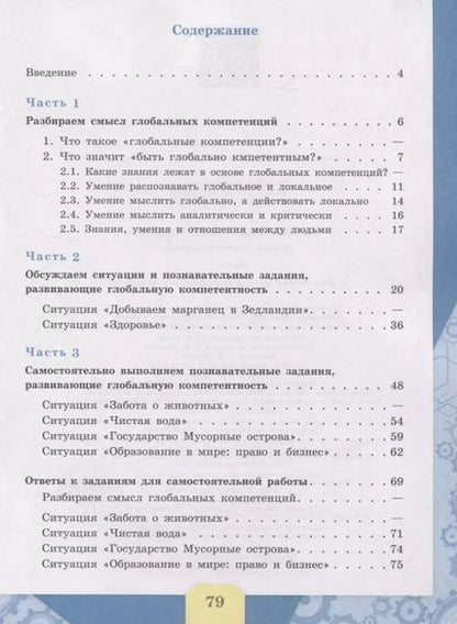 Фотография книги "Ковалева, Коваль, Дюкова: Глобальные компетенции. Сборник эталонных заданий. Выпуск 1"