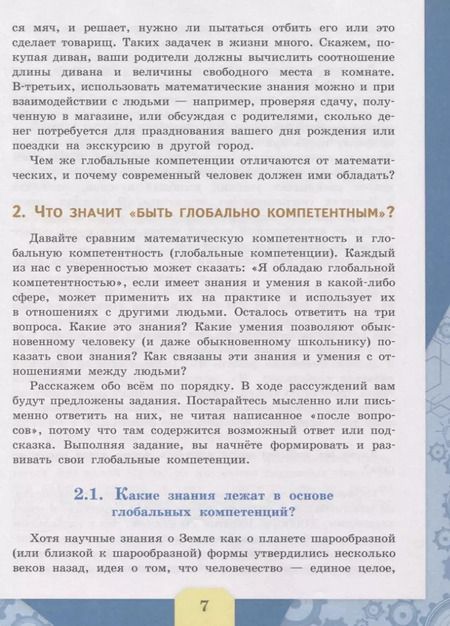 Фотография книги "Ковалева, Коваль, Дюкова: Глобальные компетенции. Сборник эталонных заданий. Выпуск 1"