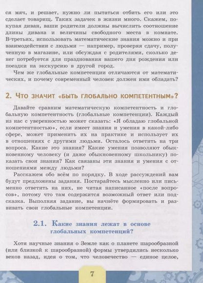 Фотография книги "Ковалева, Коваль, Дюкова: Глобальные компетенции. Сборник эталонных заданий. Выпуск 1"