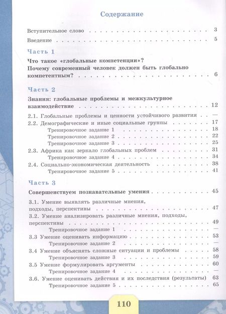 Фотография книги "Ковалева, Коваль, Дюкова: Глобальные компетенции. Выпуск 2. Сборник эталонных заданий"