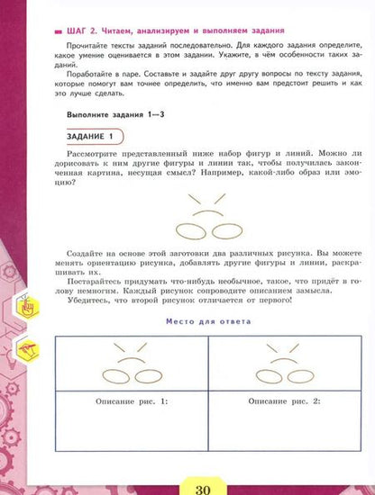 Фотография книги "Ковалева, Логинова, Авдеенко: Креативное мышление. Сборник эталонных заданий. Выпуск 2"