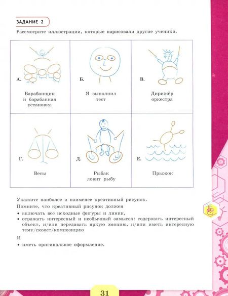 Фотография книги "Ковалева, Логинова, Авдеенко: Креативное мышление. Сборник эталонных заданий. Выпуск 2"