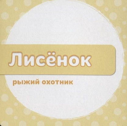 Фотография книги "Ковалева: Мои лесные друзья"