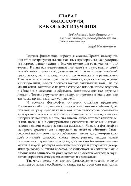 Фотография книги "Ковалева: Основы философии. Проблемы, понятия, направления. Учебное пособие"