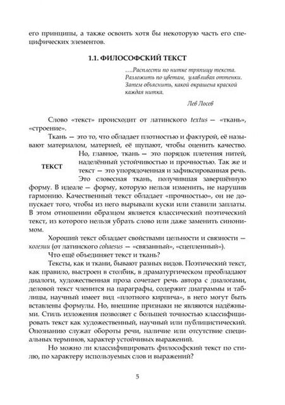 Фотография книги "Ковалева: Основы философии. Проблемы, понятия, направления. Учебное пособие"