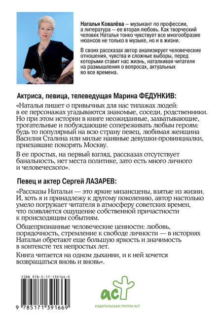 Фотография книги "Ковалева: Открывая дверь в прошлое. О любви, счастье и стране, которой больше нет на карте"