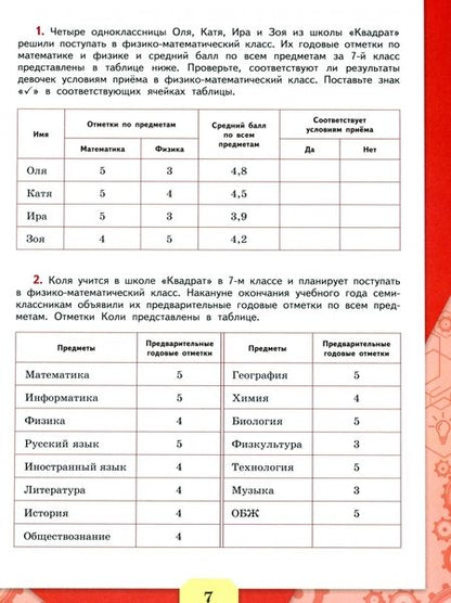 Фотография книги "Ковалева, Рослова, Краснянская: Математическая грамотность. Сборник эталонных заданий. Выпуск 1. В 2-х частях. Часть 2"