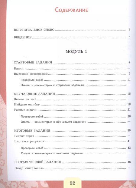 Фотография книги "Ковалева, Рослова, Рыдзе: Математическая грамотность. Сборник эталонных заданий. Выпуск 2. Часть 1 (PISA)"