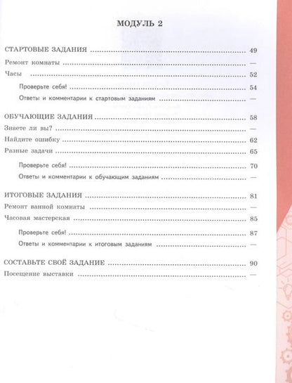 Фотография книги "Ковалева, Рослова, Рыдзе: Математическая грамотность. Сборник эталонных заданий. Выпуск 2. Часть 1 (PISA)"