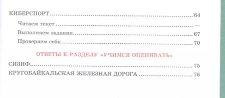 Фотография книги "Ковалева, Рябинина: Читательская грамотность. Сборник эталонных заданий. Выпуск 1. Часть 2. Учебное пособие для общеобразовательных организаций"