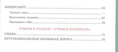 Фотография книги "Ковалева, Рябинина: Читательская грамотность. Сборник эталонных заданий. Выпуск 1. Часть 2. Учебное пособие для общеобразовательных организаций"