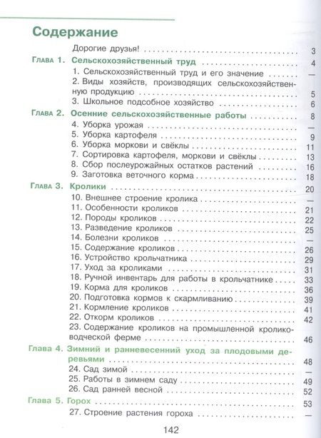 Фотография книги "Ковалева: Технология. Сельскохозяйственный труд. 5 класс. Учебник (для обучающихся с интеллектуальными нарушениями)"