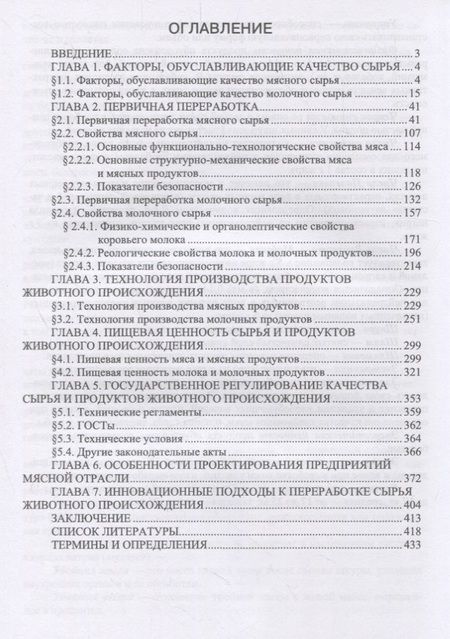 Фотография книги "Ковалева, Здрабова, Киреева: Общая технология переработки сырья животного происхождения (мясо, молоко). Учебное пособие"