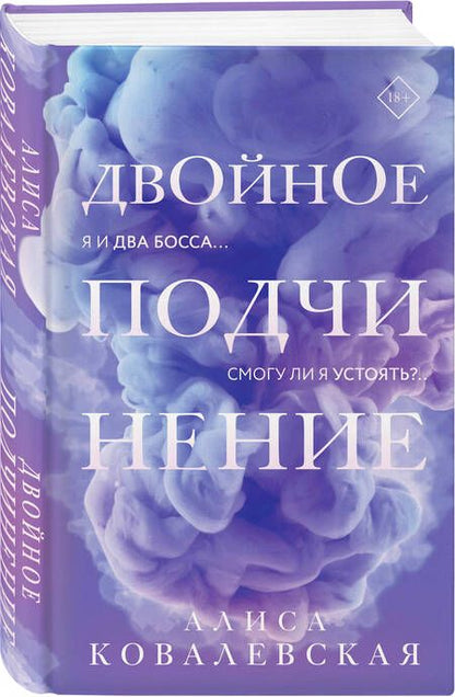 Фотография книги "Ковалевская: Двойное подчинение"