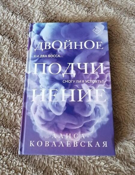 Фотография книги "Ковалевская: Двойное подчинение"