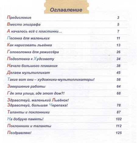Фотография книги "Ковалевская: Кто на солнышке лежит? Или история создания мультфильма «Как Львенок и Черепаха пели песню»"