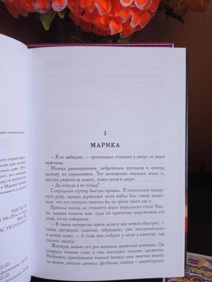 Фотография книги "Ковалевская: Я ее забираю"