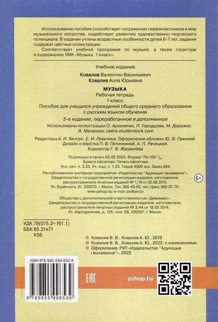 Фотография книги "Ковалив, Ковалив: Музыка. Рабочая тетрадь. 1 класс (цветная)"