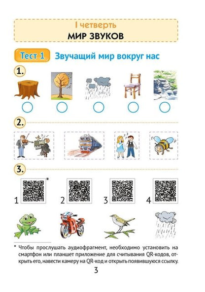 Фотография книги "Ковалив, Никитенко: Музыка. 1 класс. Тесты"