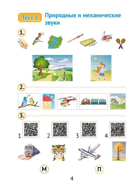 Фотография книги "Ковалив, Никитенко: Музыка. 1 класс. Тесты"