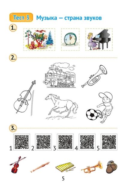 Фотография книги "Ковалив, Никитенко: Музыка. 1 класс. Тесты"