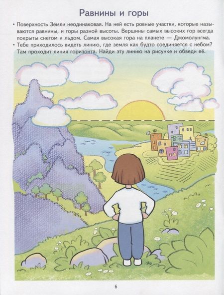 Фотография книги "Ковалёва: Моя планета. Развивающие задания и игра для детей 5-6 лет"